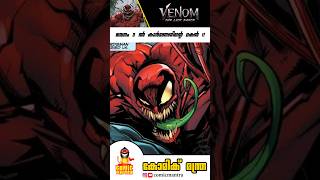 Venom 3 New Villain Toxin Explained in Malayalam  Trailer Breakdown  The Last Dance  Sony Marvel [upl. by Oal]