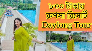 Rupsha Resort Gazipur রুপসা রিসোর্ট গাজিপুর Full Review সবচেয়ে কম খরচে ঘুরে আসলাম [upl. by Yajeet659]