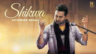 Shikwa  Satwinder Wadali  Latest Punjabi Songs 2017  Ramaz Music [upl. by Roch]