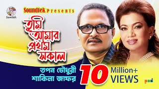 Tumi Amar Prothom Sokal  Tapan Chowdhury  Shakila Zafar  Bangla Lyrical Video  Soundtek [upl. by Vincents882]