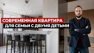 Обзор современной квартиры 120 м2 Дизайн интерьера стиль минимализм рум тур по квартире [upl. by Airdnaid452]