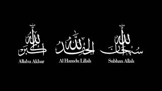 DHIKR dALLAH  à répéter [upl. by Aihsema]