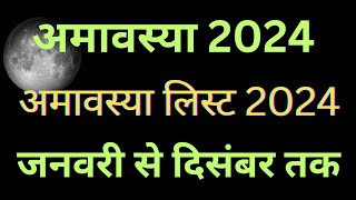 Amavasya 2024 DatesAmavasya List 2024Amavasya Kab HaiAmavasya Kab Ki HaiAmavasya 2024 [upl. by Johen735]