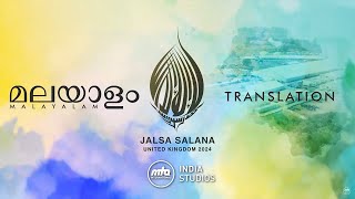 Concluding Address by Huzoor aba  Jalsa Salana UK 2024  Translation  Malayalam [upl. by Adiasteb]