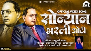 Sonyana Bharli Oti  Kadubai Kharat Official Dance Video  मया भिमानं सोन्यानं भरली ओटी [upl. by Nicolai]