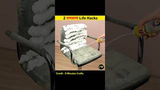 Most Amazing Life Hacks 🤯 5MinuteCraftsYouTube MRINDIANHACKER shorts lifehacks [upl. by Airlie247]