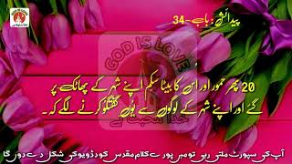 URDU BIBLE AUDIO VIDEO JENSIS CHAPTER 34 PAIDAISH 34 ONLINE URDU BIBLE New Masih Geet 2019، [upl. by Sualohcin]