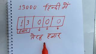 13000 Kaise Likhate Hain  13000 Hindi Mein  Spelling  Maths  Hindi [upl. by Huntley]