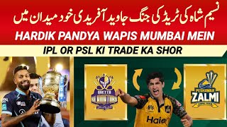 PSL 2024  PZ made entry for Naseem Shah trade In PSL 9 draft  IPL 2024 Hardik Pandya Released [upl. by Marigold]