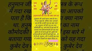 हनुमान जी की गदा का क्या नाम था l श्री हनुमान चालीसा l gulshan kumar Hanuman Chalisa sunderkand [upl. by Allemap]