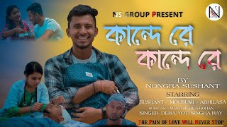 Kande re kande re new Rajbanshi song  Nongra sushant new song  Sushant MousumiAbhilasha [upl. by Beeck]