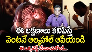 Dr Movva Srinivas  How Alcohol is Killing You Slowly Explained in Telugu  Best Health Videos [upl. by Alexandros238]