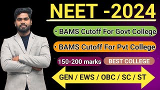 BAMS 2024 BAMS Kitne Marks par Milega  BAMS 2024 Cutoff  NEET 2024 Cutoff bams neet2024 [upl. by Aiuqenehs575]