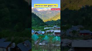 हिमाचल का सबसे खूबसूरत गांव। Himachal Pradesh [upl. by Anytsirk]