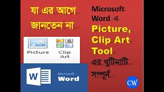 Insert Picture Clip Art in MS Word in Bangla Tutorial 10 [upl. by Yelnek5]