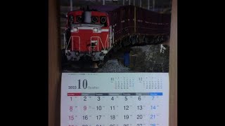 鉄道カレンダー 2023年 令和5年 10月分 [upl. by Serafina]