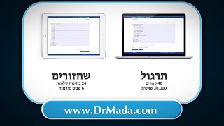 DrMadacom  לעבור בהצלחה את בחינת הרישוי ברפואה [upl. by Marriott]