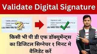 PDF Digital Signature Validation l How to Validate Digital Signature in Any Certificate [upl. by Cochran]