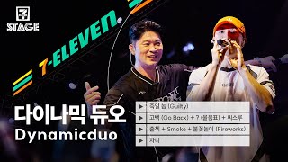 다이나믹 듀오Dynamicduo 라이브  죽일 놈 고백  물음표 씨스루 출첵 Smoke 불꽃놀이 자니  세븐스테이지 EP12 [upl. by Akitahs]