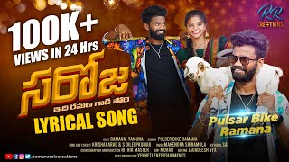 Saroja Lyrical video song  Pulser bike Ramana Yamana  Rithik master  New Telugu Folk Songs 2023 [upl. by Inaffyt831]