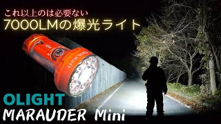 7000lmの爆光LEDハンドライトOlight MARAUDER Mini 商品レビュー最大照射距離は600m 商品レビュー pr [upl. by Hurlee]