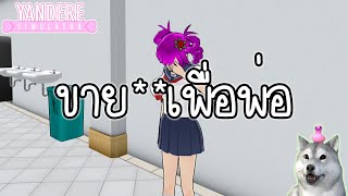 เรื่องสุดดาร์คที่เจ้าของเกมลบออกไป  Yandere Simulator [upl. by Ayhtin998]