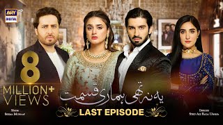 Yeh Na Thi Hamari Qismat Last Episode Subtitle Eng 17th March 2022  ARY Digital Drama [upl. by Ameyn]