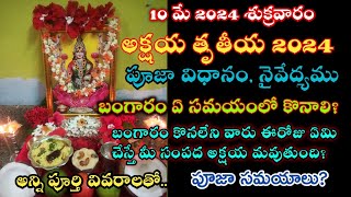 Akshaya Tritiya Pooja Vidhanam in TeluguAkshaya Tritiya 2024 dateఅక్షయ తృతీయ సంపూర్ణ పూజా విధానం [upl. by Reba810]