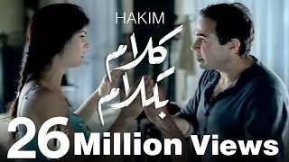 Hakim  Kalam Be Kalam  حكيم  كلام بكلام [upl. by Unity]