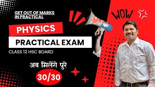 Wow Get full 30 Marks in Physics Practical Exam  Class 12 HSC Board Exam Maharashtra  Dinesh Sir [upl. by Thia849]