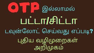 patta download without OTP  patta chitta download new update 2024 பட்டா சிட்டா புதிய அப்டேட் [upl. by Esialb532]