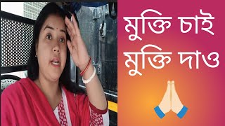 Divorce Er Jonno Aj Court e Gelam 1St Date ।। শুধু এবার মুক্তি চাই 😌 [upl. by Nanda]