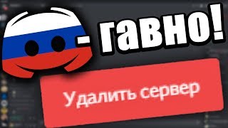 Как меня обманул Discord Удалил сервер с 13000 участников Пока дискорд [upl. by Loma921]