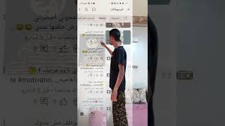 تخاريف بليل 😂 بالعاميهte تحفيز اكسبلور comedy funny [upl. by Ymar]