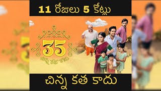 5 Crores 11 Days  35 Chinna Katha Kaadu  Nivetha Thomas  Priyadarshi  Gautami  Vivek Sagar [upl. by Eenalem]