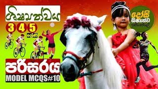 Shishyathwaya  ශිෂ්‍යත්වය  පරිසරය  Grade 5 Scholarship  MCQs in Sinhala  Parisaraya 10 [upl. by Nnyleak474]