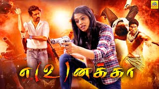 Tamil Dubbed In Full Action Movie  Enakka Unakka  Nithin  PriyamaniTamilEvergreenMovies [upl. by Hnim]