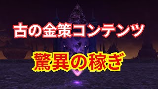 古の金策を用いてFF11初心者がたったの数時間で大金持ちになります [upl. by Komsa]