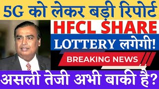 HFCL Share Breaking News  HFCL Share Analysis  HFCL Target Price  Traders Dream [upl. by Uzzial559]