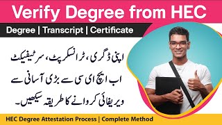 2023 How to Verify Degree Transcript Certificate from HEC  HEC Degree Verification Process [upl. by Llednahc661]