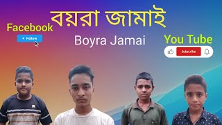 বয়রা জামাই  Boyra Jamai  Full  New  Funny Natok  Bangla  Funny Natok Bangla  2024 [upl. by Innej]