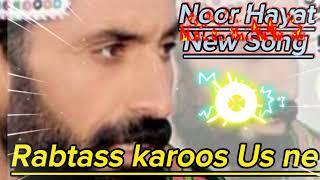 ustad Noor hayat New SonGShair Asmat Naaz  Rabtas karoos Us Ne رابطہ اس کروس اس نے  song [upl. by Leverett]