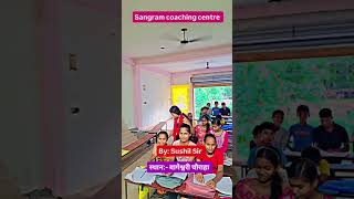 Sangram coaching centre ll संग्राम कोचिंग सेंटर 20 By Sushil Sir ll trending viralvideo [upl. by Ramhaj]