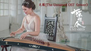 Namtip GuzhengWujiThe untamedปรมาจารย์ลัทธิมารlน้ำทิพย์กู่เจิ้งlGuzheng Cover [upl. by Dame]