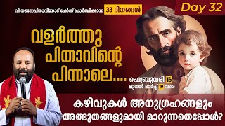 DAY 32  കഴിവുകൾ അനുഗ്രഹങ്ങളും അത്ഭുതങ്ങളുമായി മാറുന്നതെപ്പോൾ  VALRTHUPITHAVINTE PINNALE  Shalomtv [upl. by Euqinmod109]