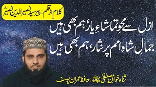 Azal Se Mehve Tamasha e Yaar Hum Bhi Hain  Kalam Naseer uddin Naseer Shah  New Urdu Naats 2021 [upl. by Armbruster]