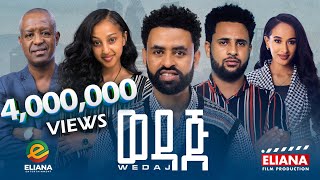 ወዳጅ ሙሉ ፊልም  Wedaj  Full Length Ethiopian Film 2023 Eliana Entertainment [upl. by Aerdna]