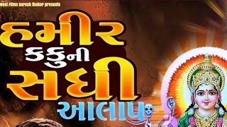 part1જયેશ ખરવાળાની આલાપ ની રમઝટ2021 Jayesh kharvada ni aalapniramzan2021jayeshkarvad જયેશખરવડા [upl. by Aienahs959]