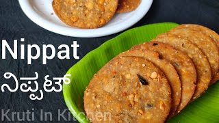 Nippattu Recipe in Kannada  Nippattu Maduva Vidhana  Nippat Masala  Nippattu In Kannada [upl. by Llednew247]