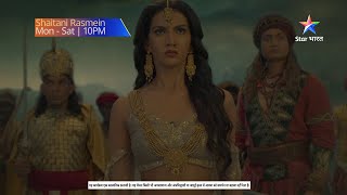 Shaitani Rasmein  Nikki aur Malik mein chhid gaya hai maha yuddh StarBharat ShaitaniRasmein [upl. by Vivianne]